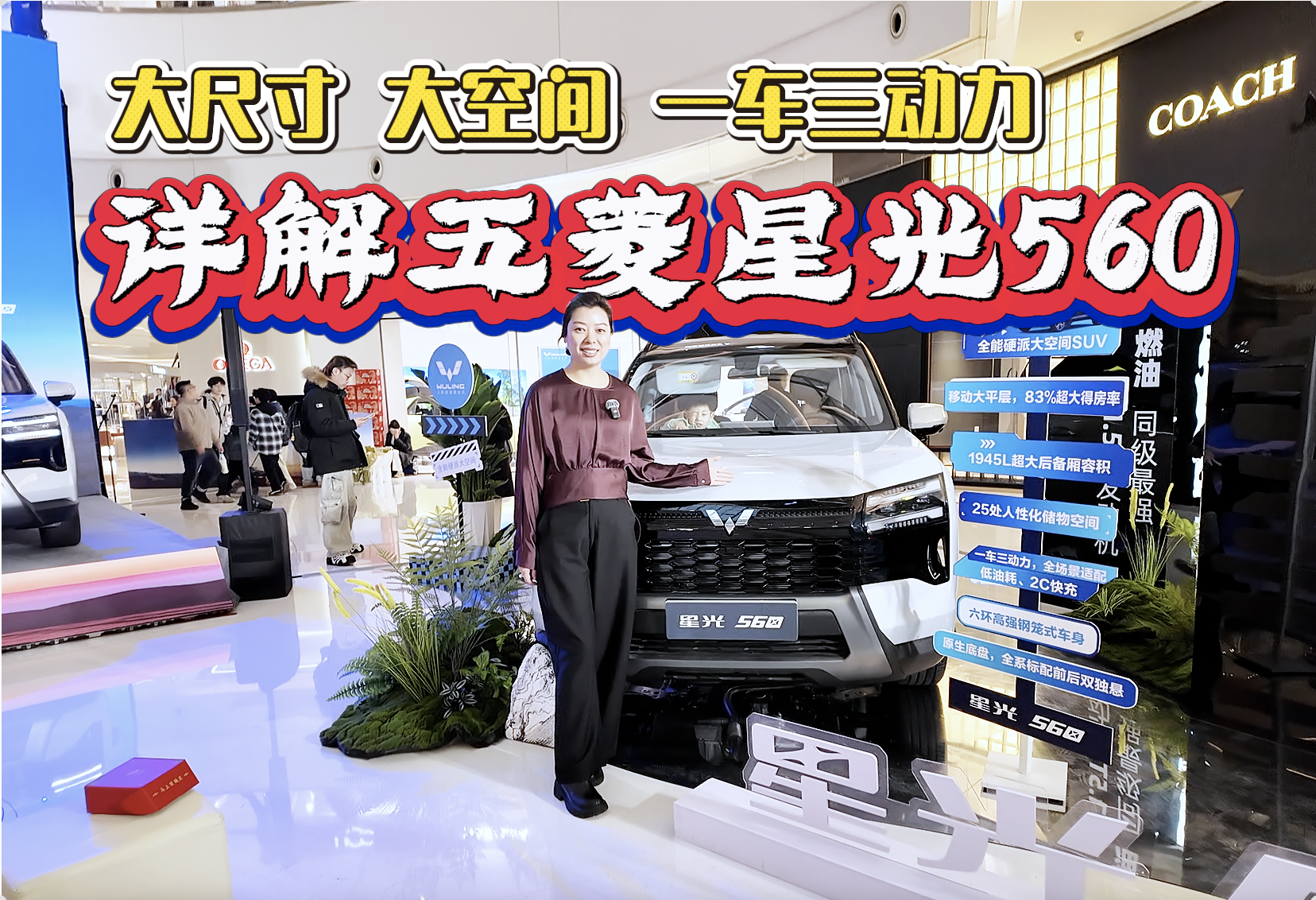 大尺寸 大空间 一车三动力 详解五菱星光